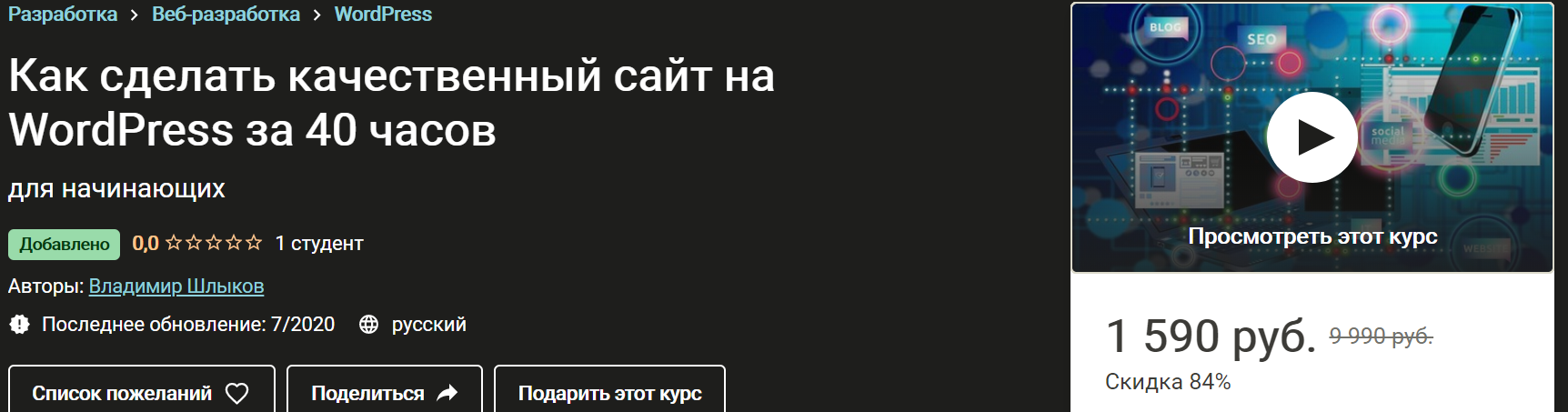 [Владимир Шлыков] Как сделать качественный сайт на_0.png